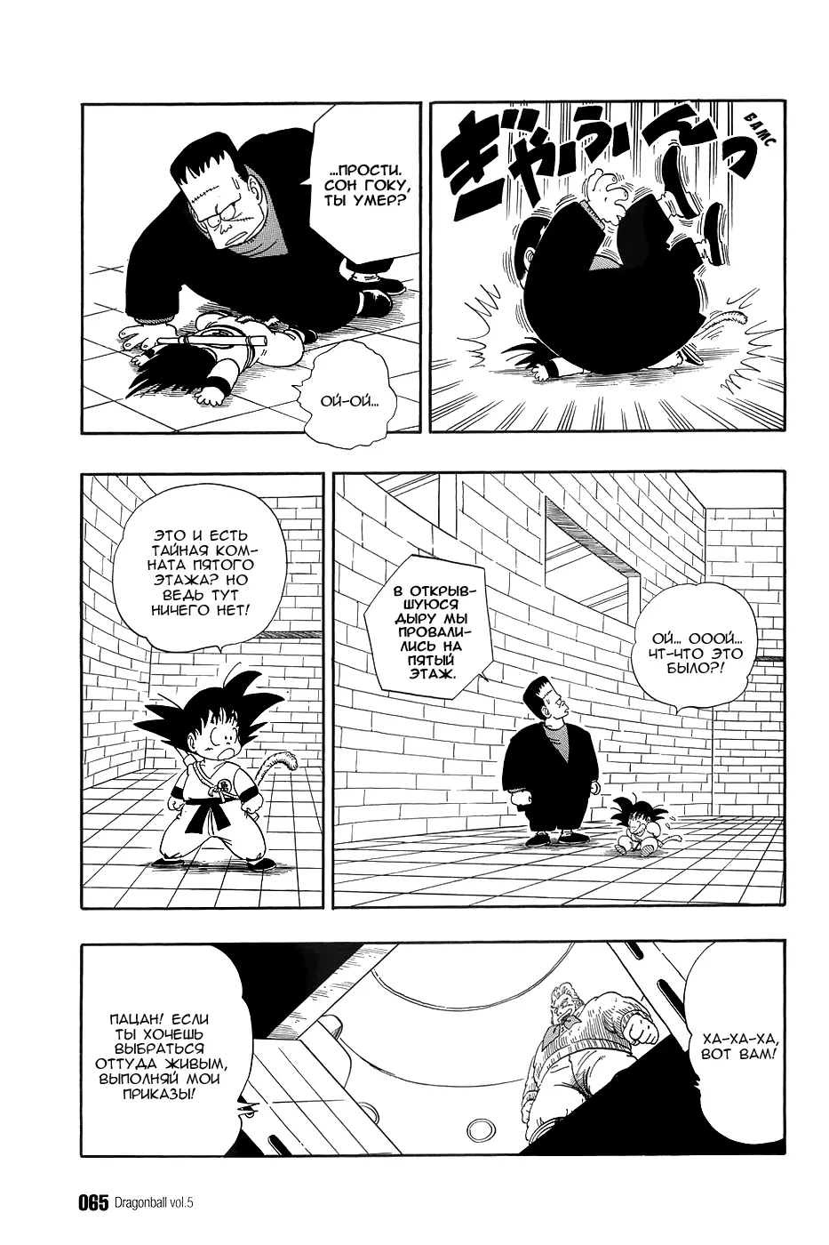 Read Драгон Болл (Кандзенбан) Manga Online
