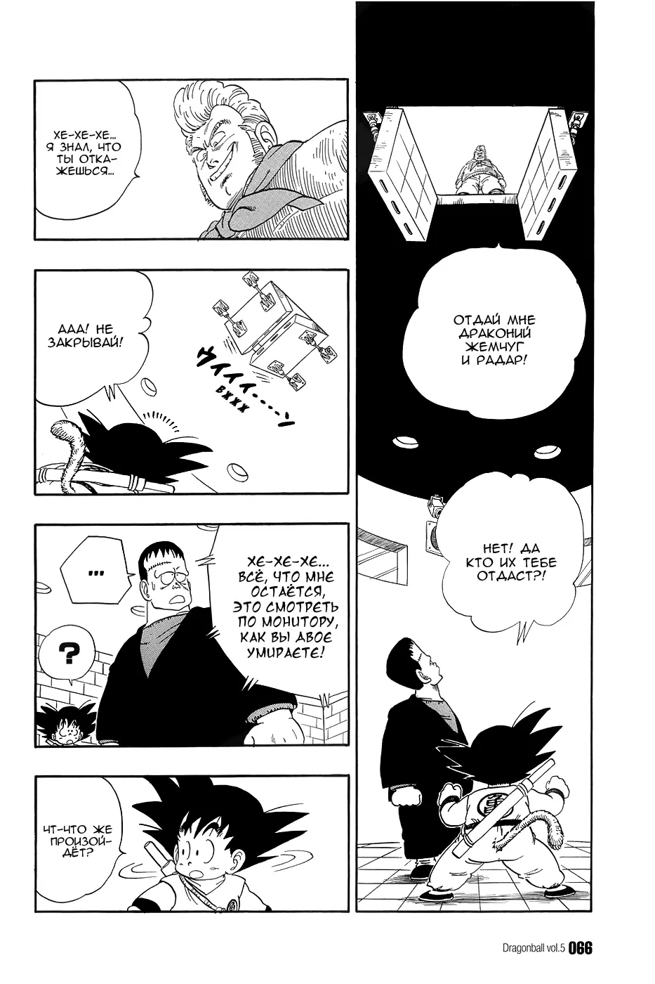 Read Драгон Болл (Кандзенбан) Manga Online