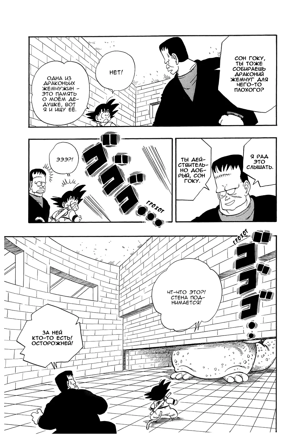 Read Драгон Болл (Кандзенбан) Manga Online