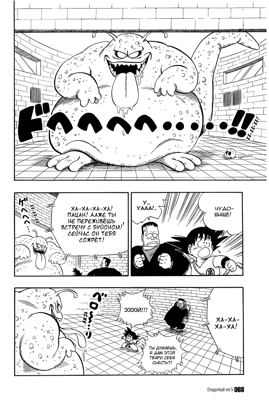 Read Драгон Болл (Кандзенбан) Manga Online