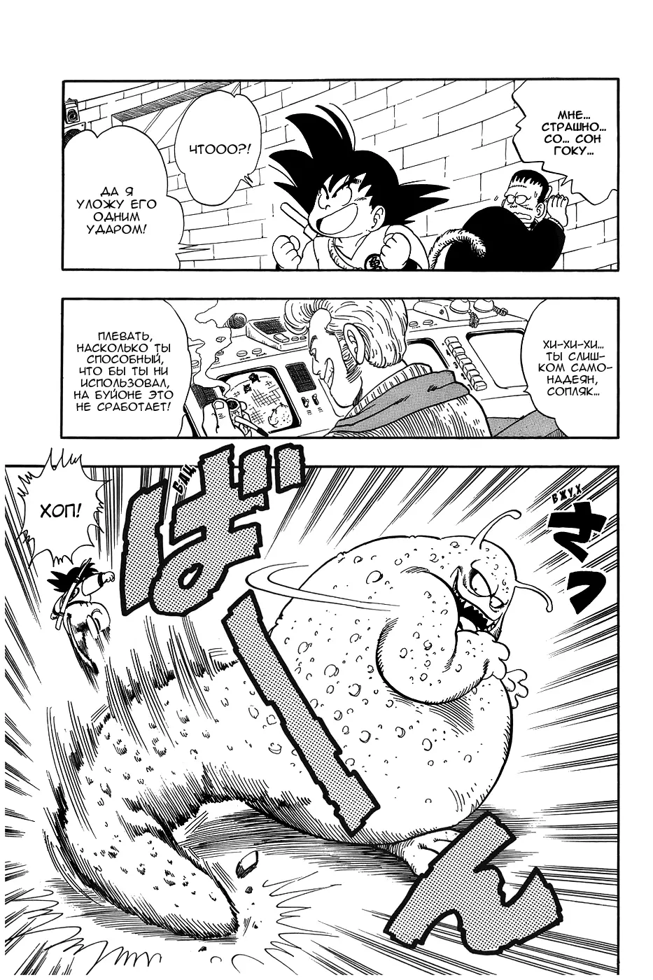 Read Драгон Болл (Кандзенбан) Manga Online