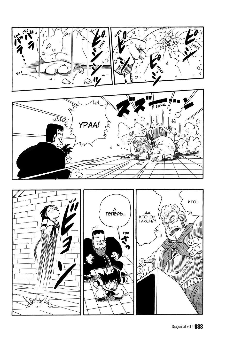 Read Драгон Болл (Кандзенбан) Manga Online