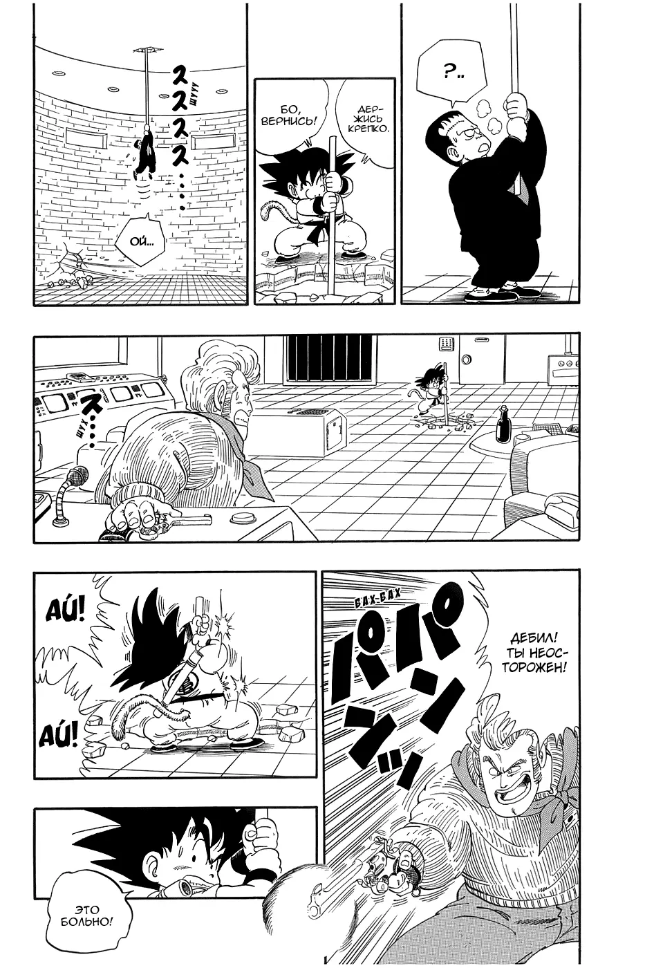Read Драгон Болл (Кандзенбан) Manga Online