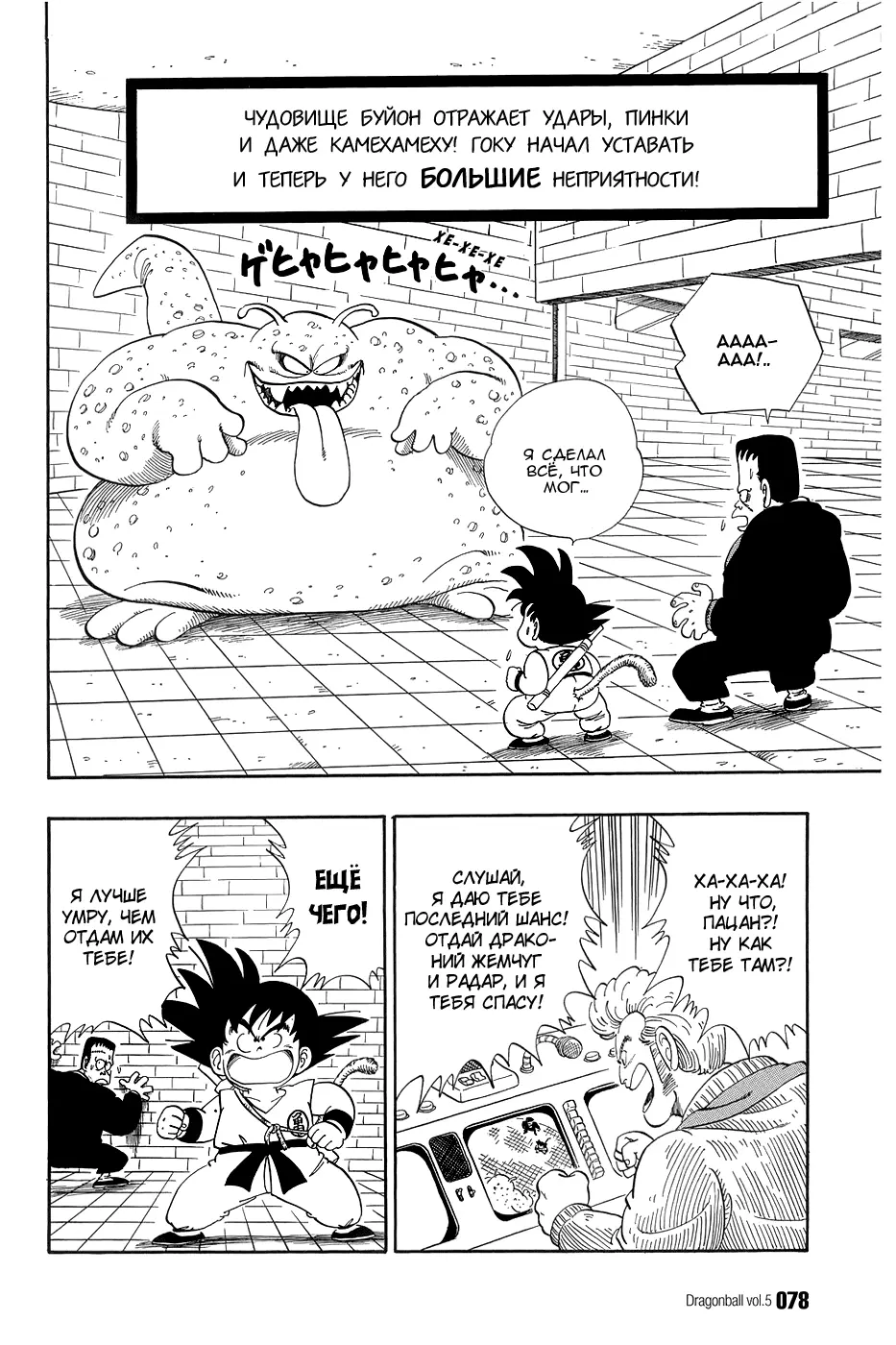 Read Драгон Болл (Кандзенбан) Manga Online