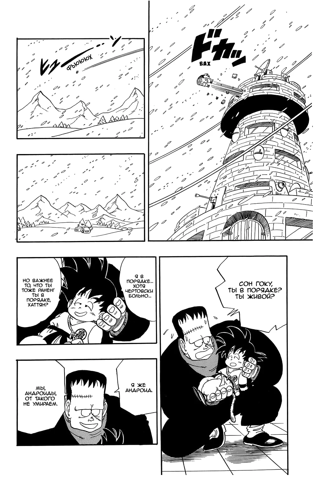 Read Драгон Болл (Кандзенбан) Manga Online