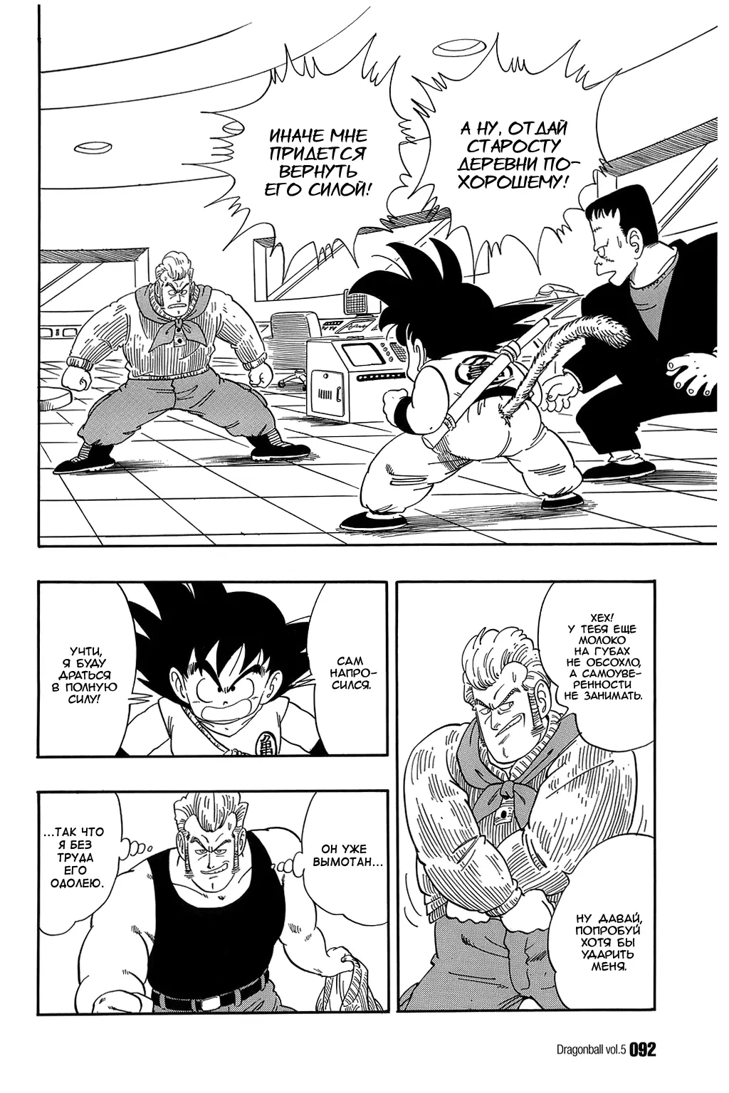 Read Драгон Болл (Кандзенбан) Manga Online