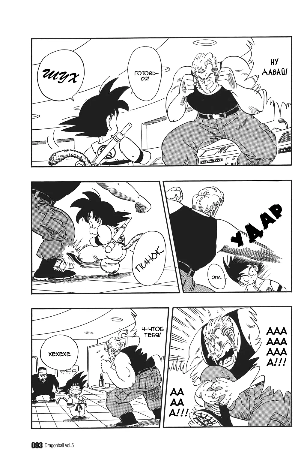 Read Драгон Болл (Кандзенбан) Manga Online