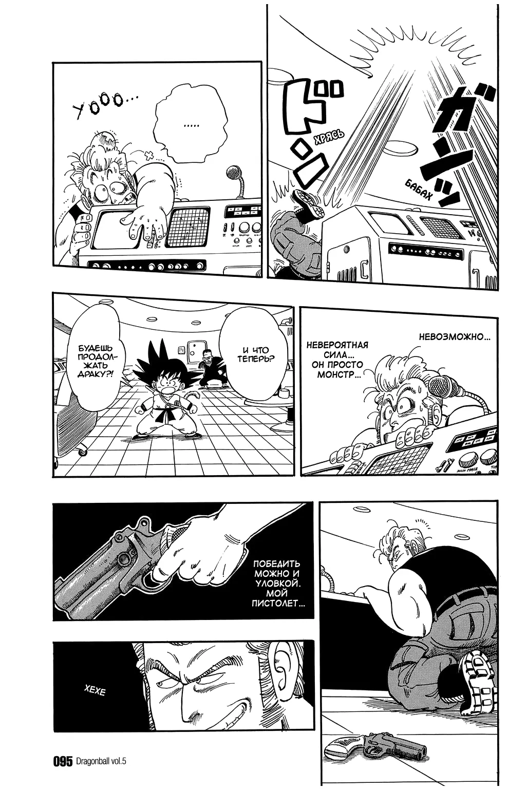 Read Драгон Болл (Кандзенбан) Manga Online