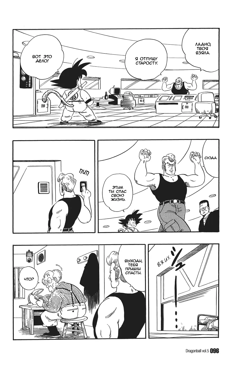 Read Драгон Болл (Кандзенбан) Manga Online