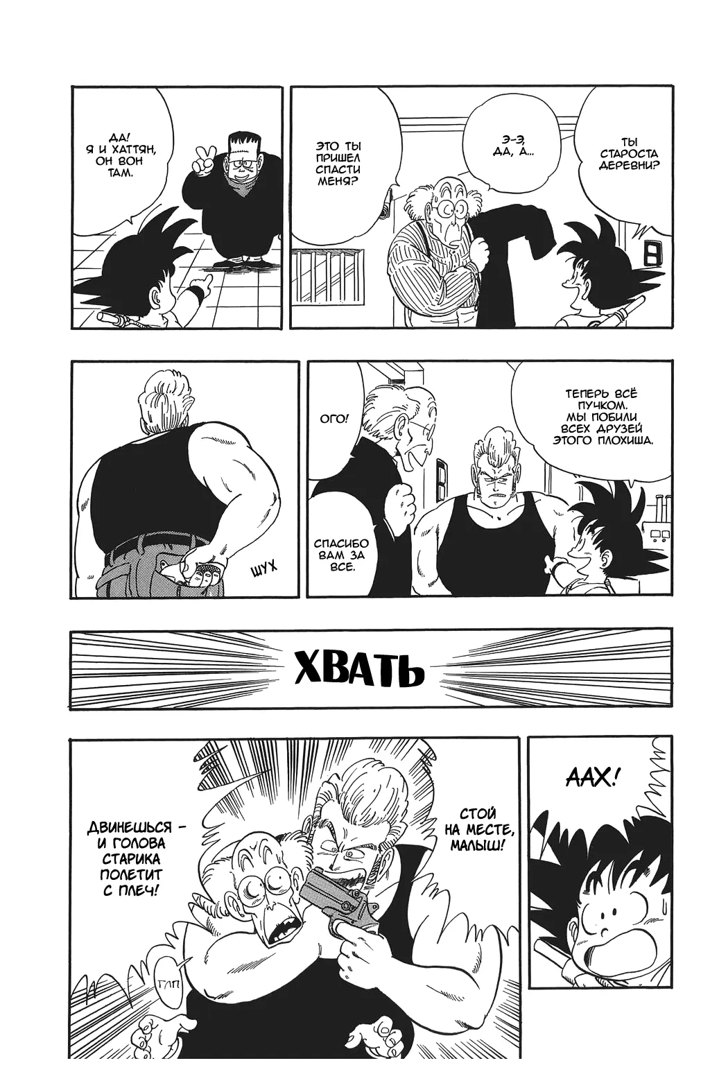 Read Драгон Болл (Кандзенбан) Manga Online