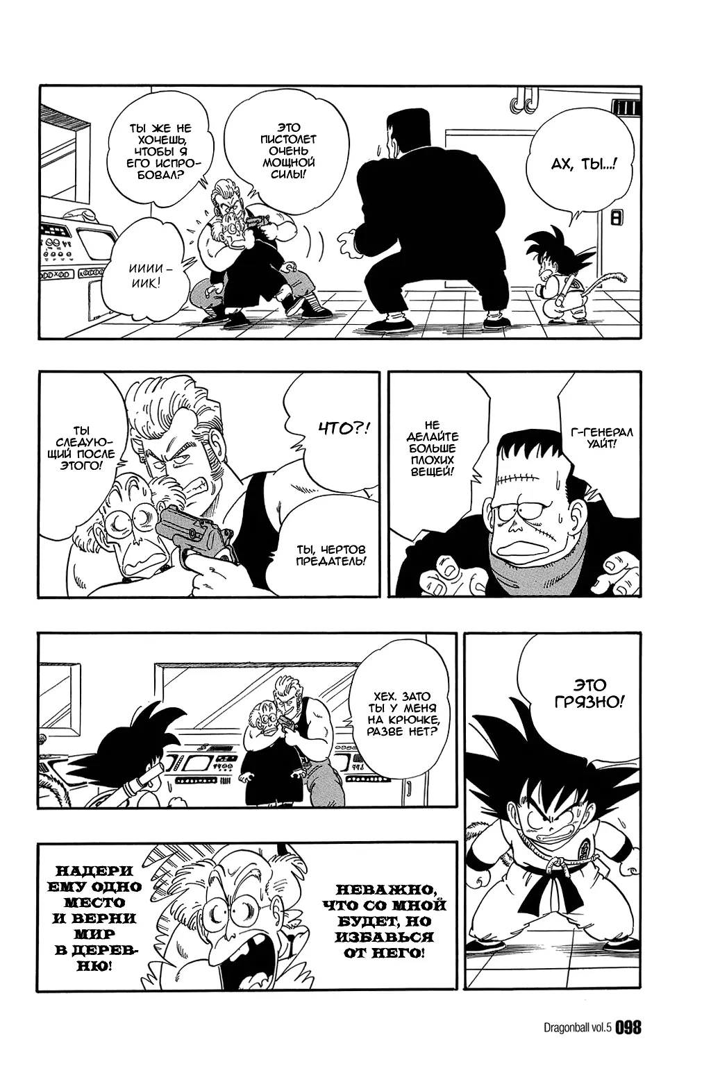 Read Драгон Болл (Кандзенбан) Manga Online