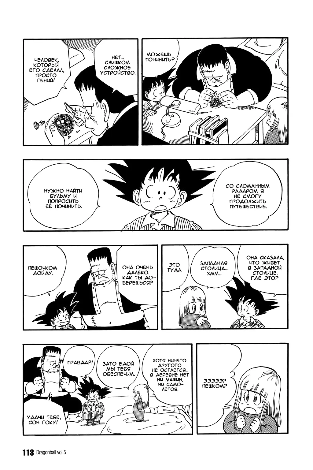 Read Драгон Болл (Кандзенбан) Manga Online