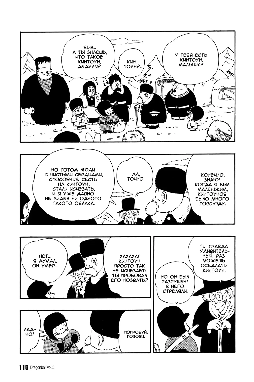 Read Драгон Болл (Кандзенбан) Manga Online