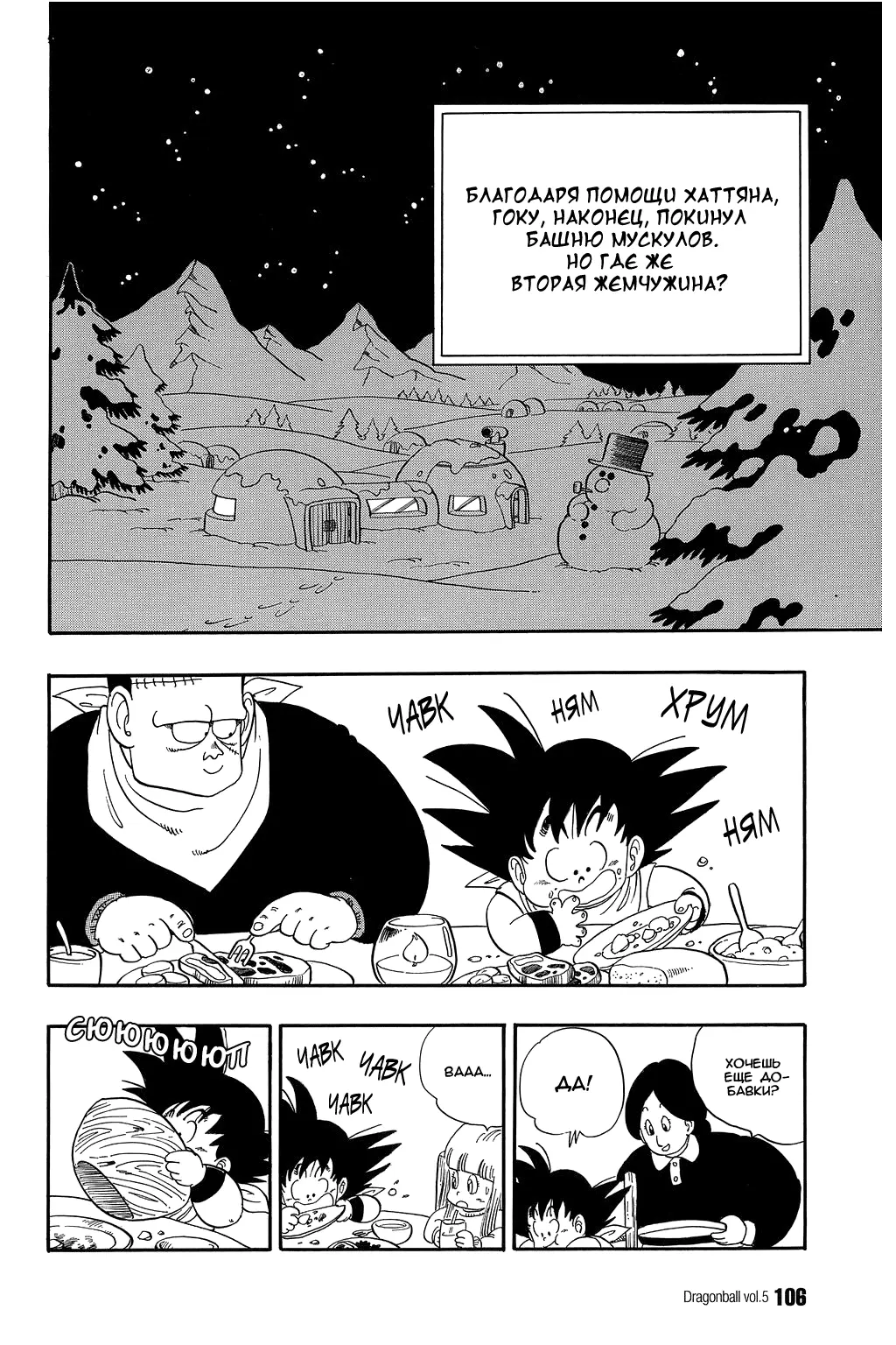 Read Драгон Болл (Кандзенбан) Manga Online