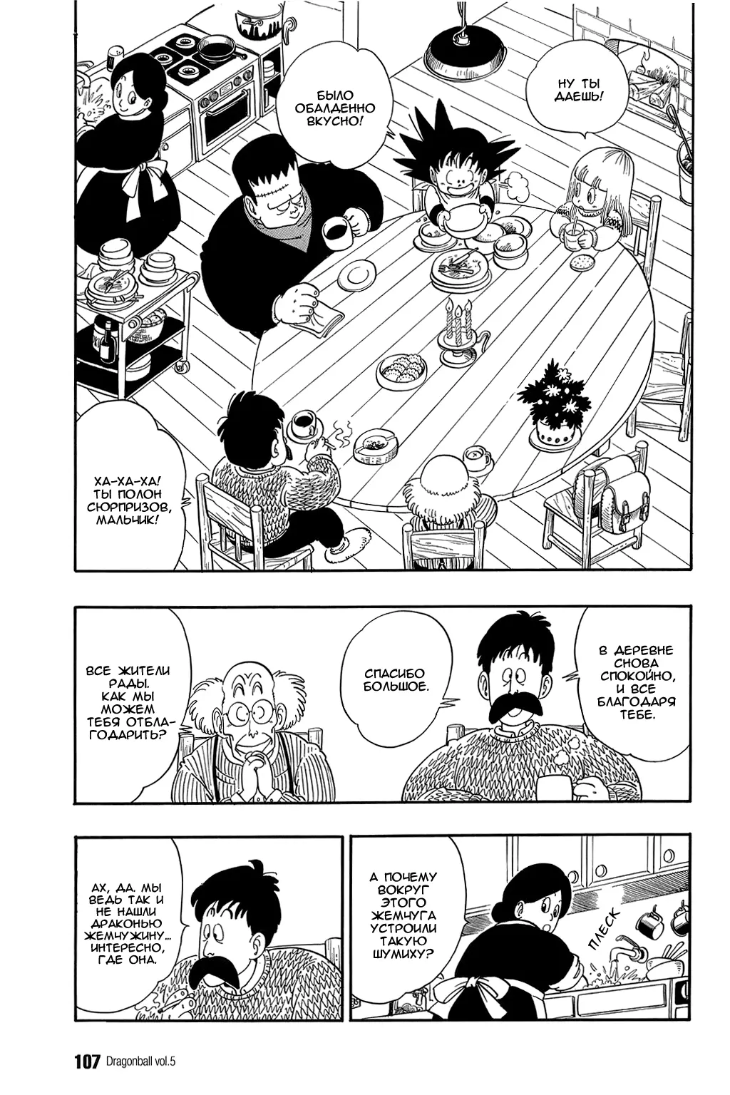 Read Драгон Болл (Кандзенбан) Manga Online