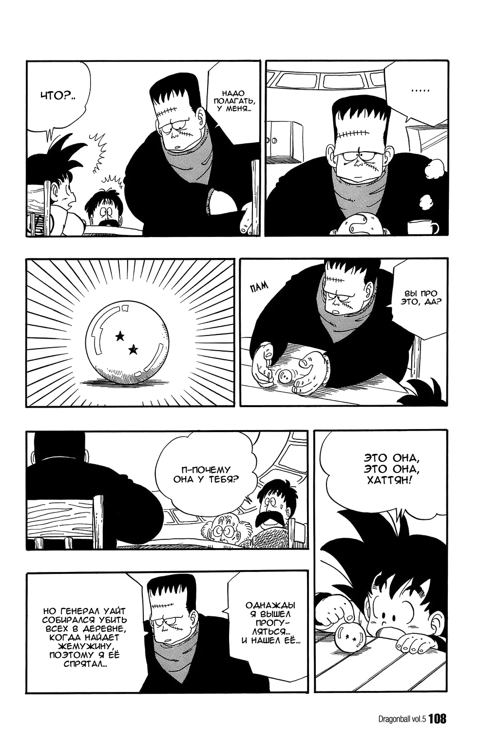 Read Драгон Болл (Кандзенбан) Manga Online