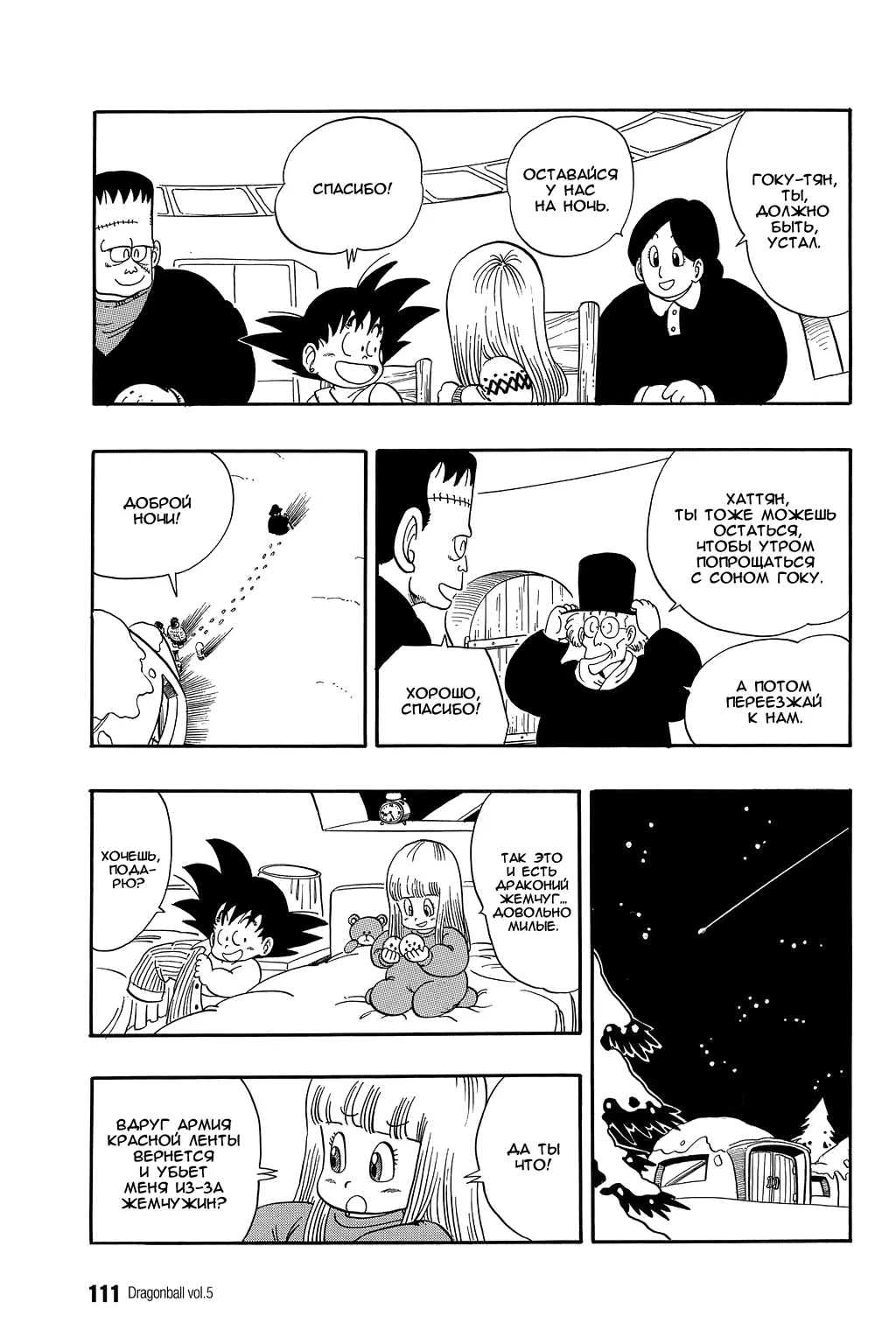 Read Драгон Болл (Кандзенбан) Manga Online