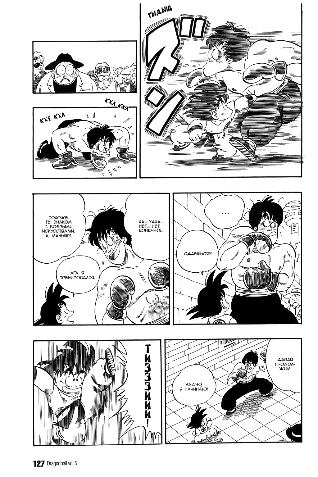 Read Драгон Болл (Кандзенбан) Manga Online