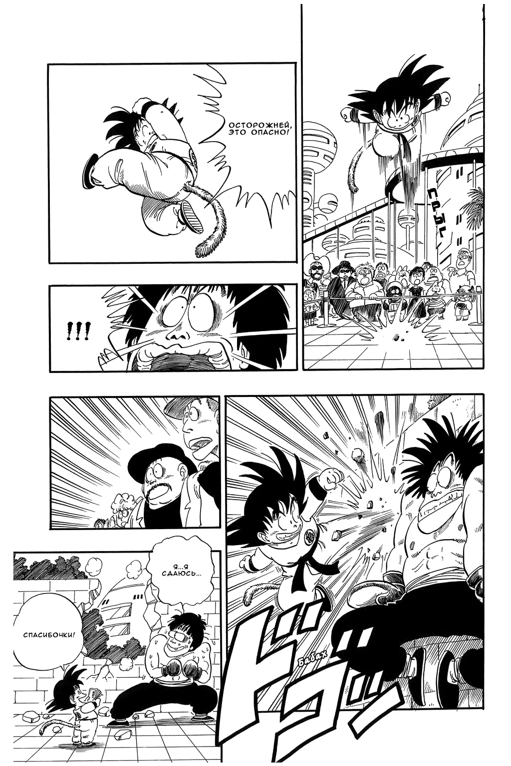Read Драгон Болл (Кандзенбан) Manga Online