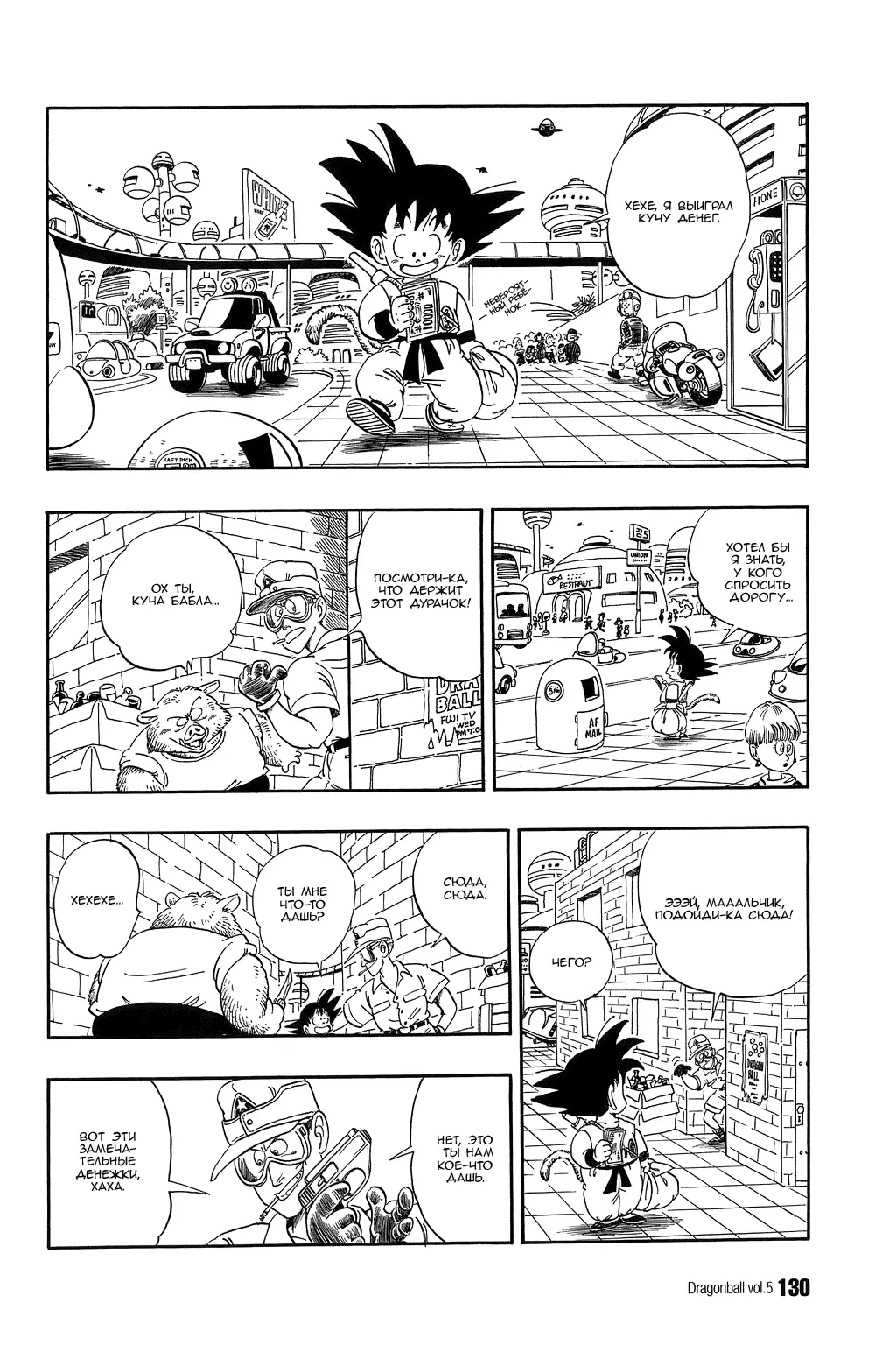 Read Драгон Болл (Кандзенбан) Manga Online