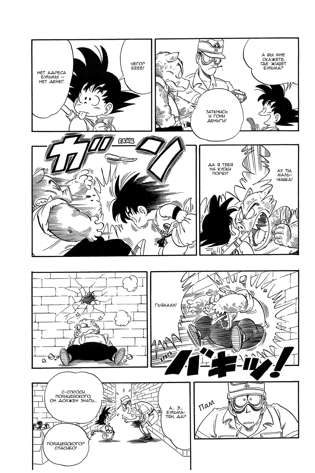 Read Драгон Болл (Кандзенбан) Manga Online