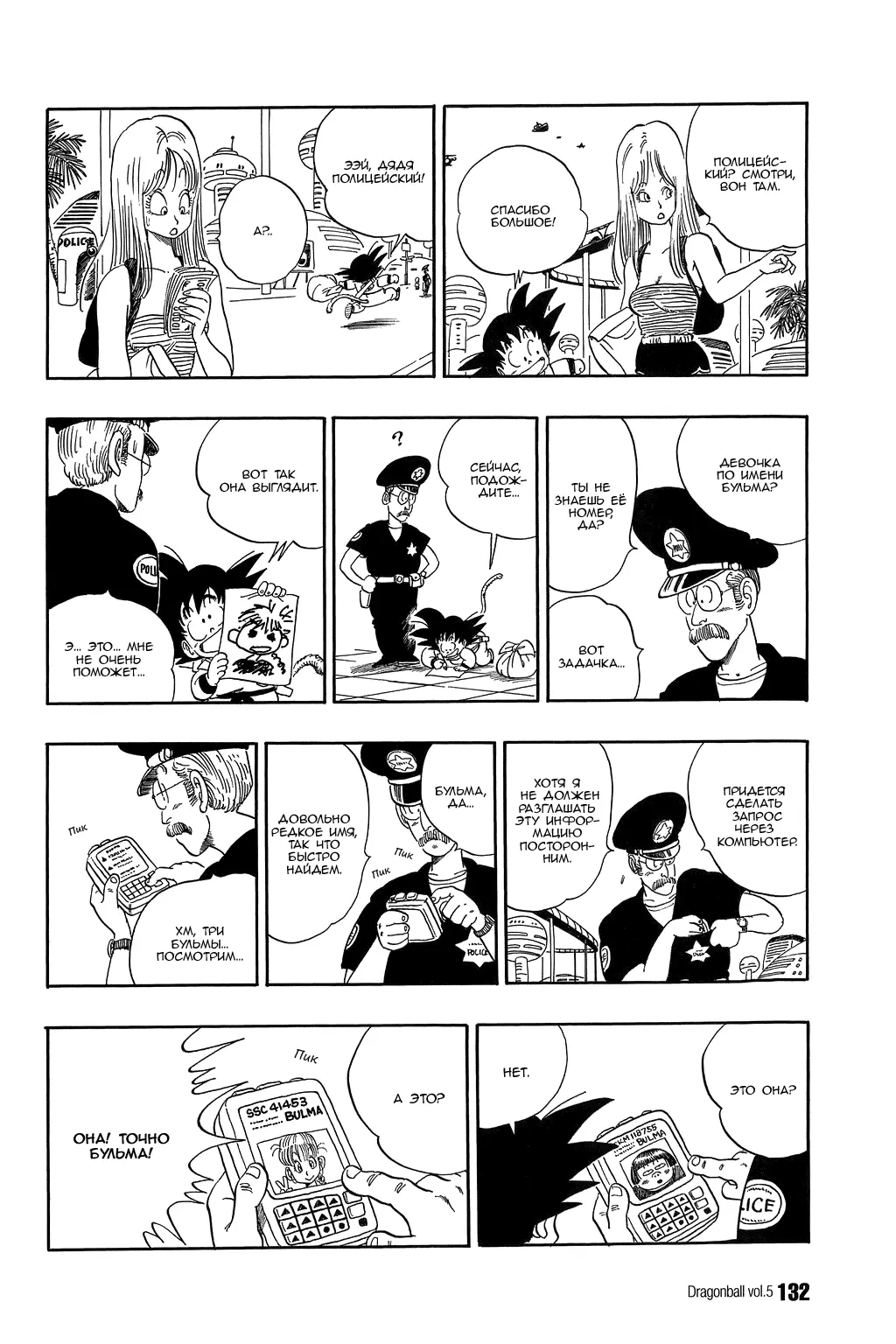 Read Драгон Болл (Кандзенбан) Manga Online