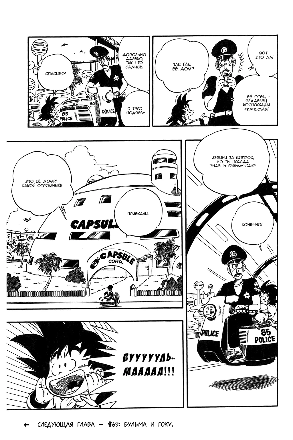 Read Драгон Болл (Кандзенбан) Manga Online