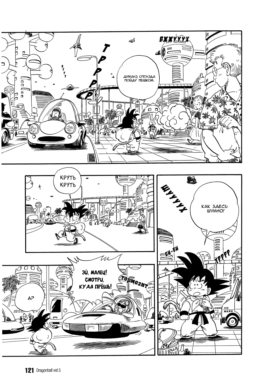 Read Драгон Болл (Кандзенбан) Manga Online