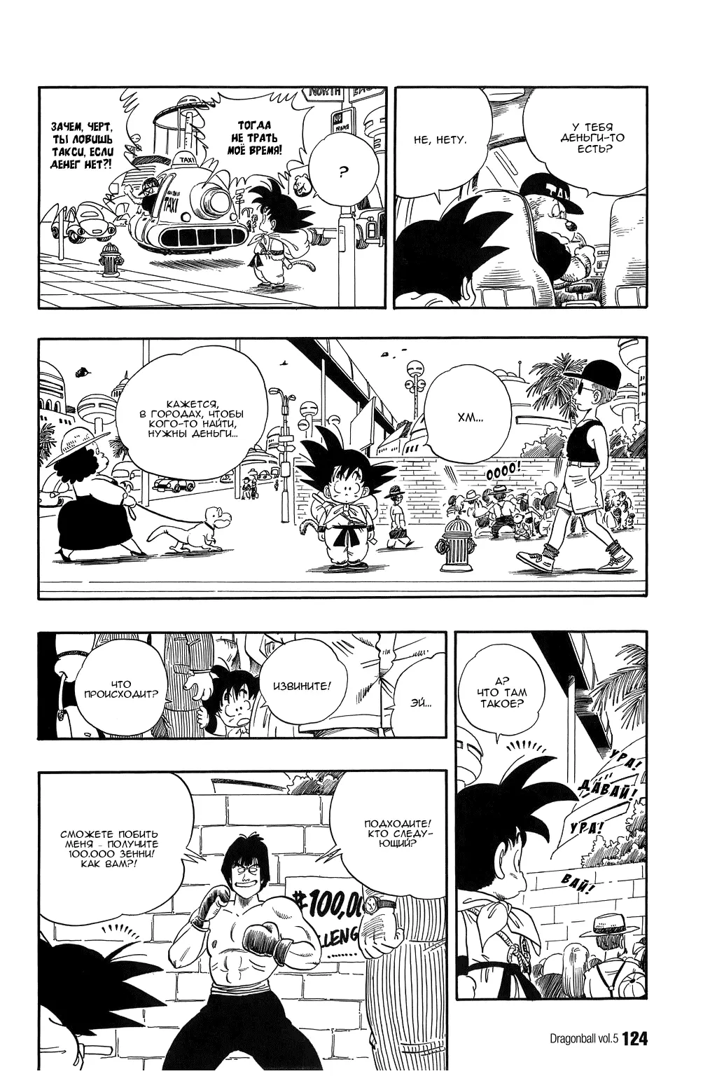 Read Драгон Болл (Кандзенбан) Manga Online