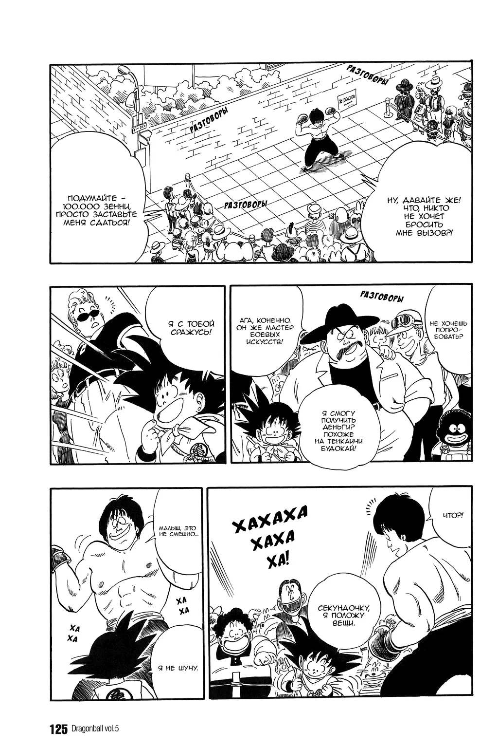 Read Драгон Болл (Кандзенбан) Manga Online