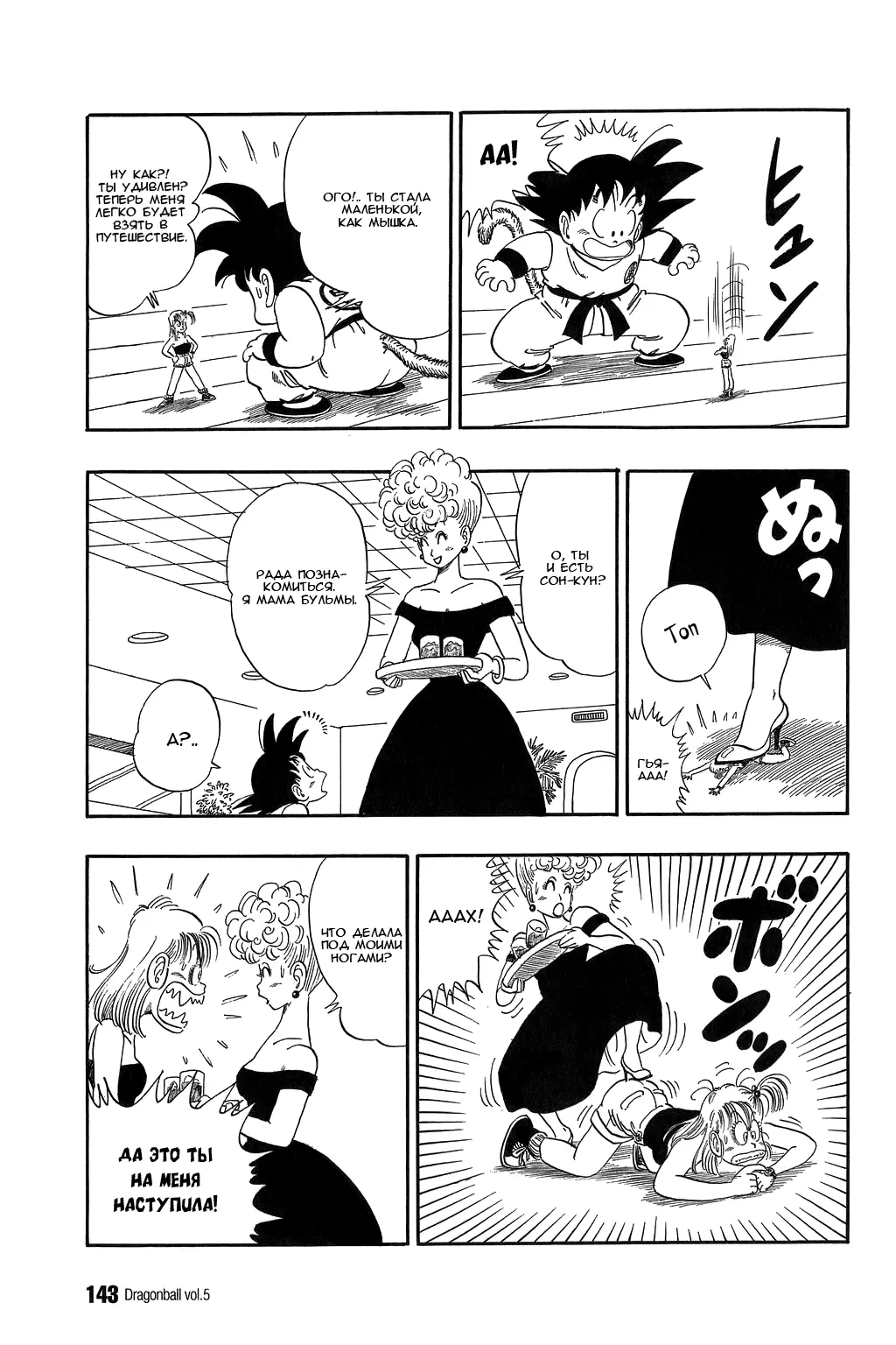 Read Драгон Болл (Кандзенбан) Manga Online