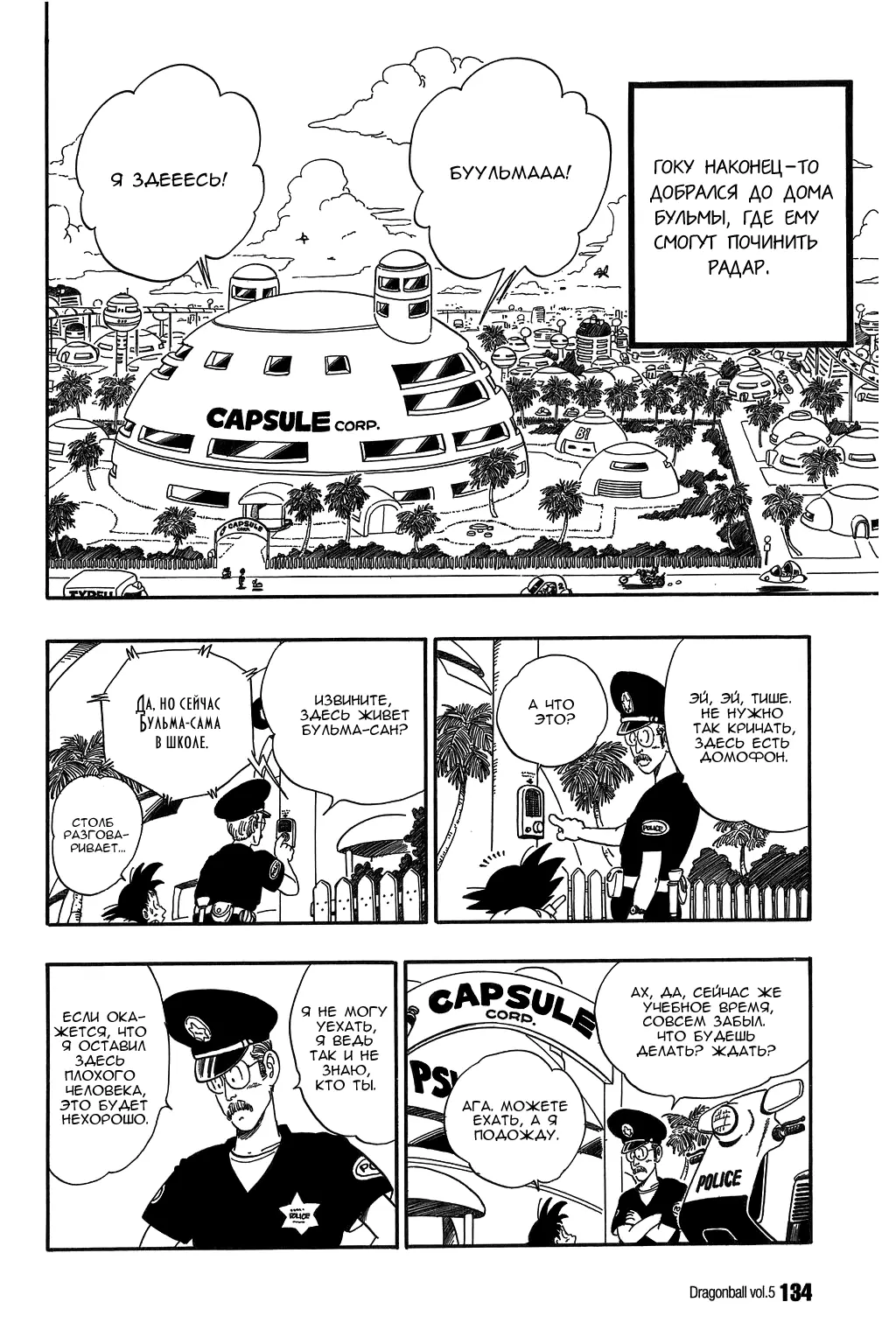Read Драгон Болл (Кандзенбан) Manga Online
