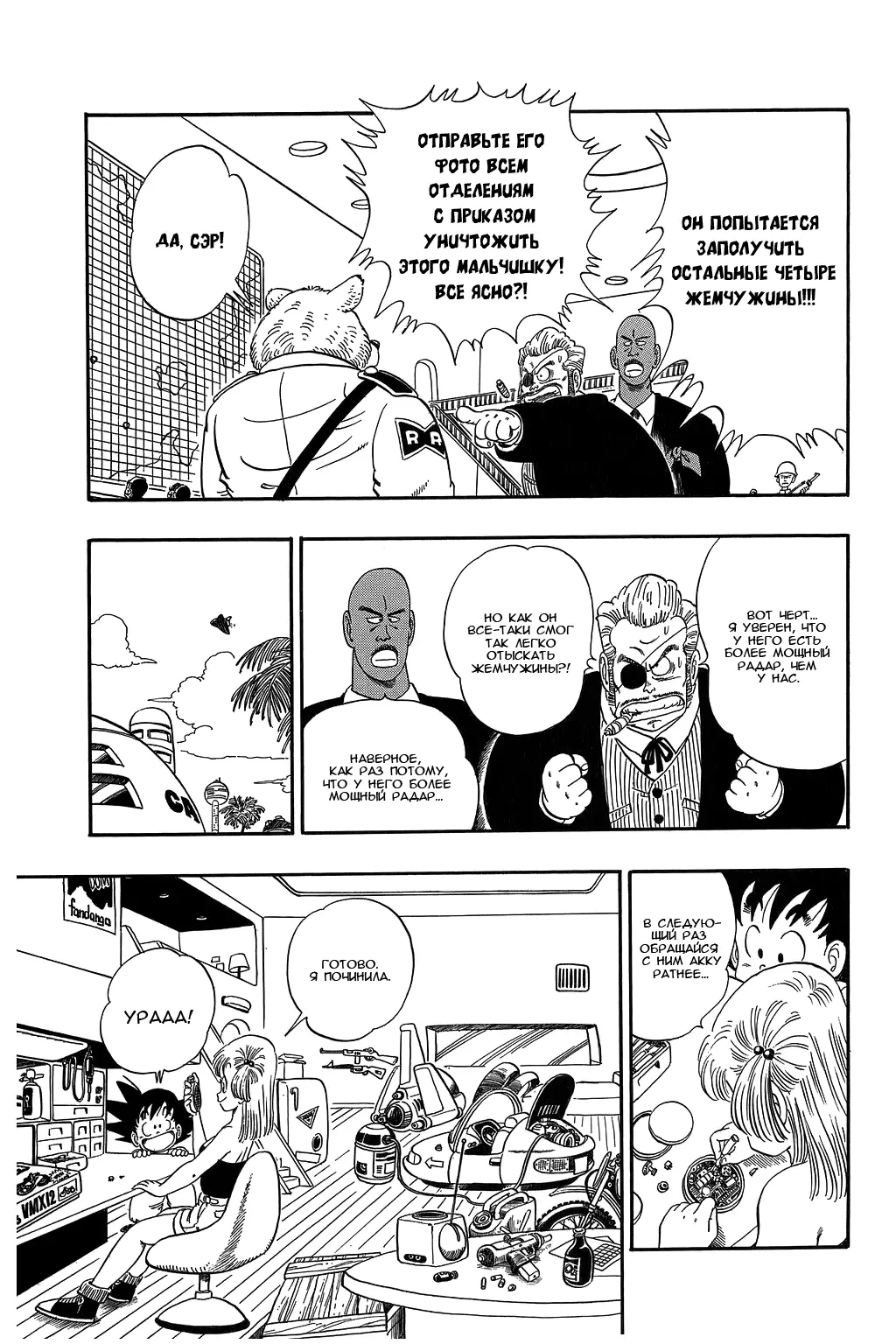 Read Драгон Болл (Кандзенбан) Manga Online