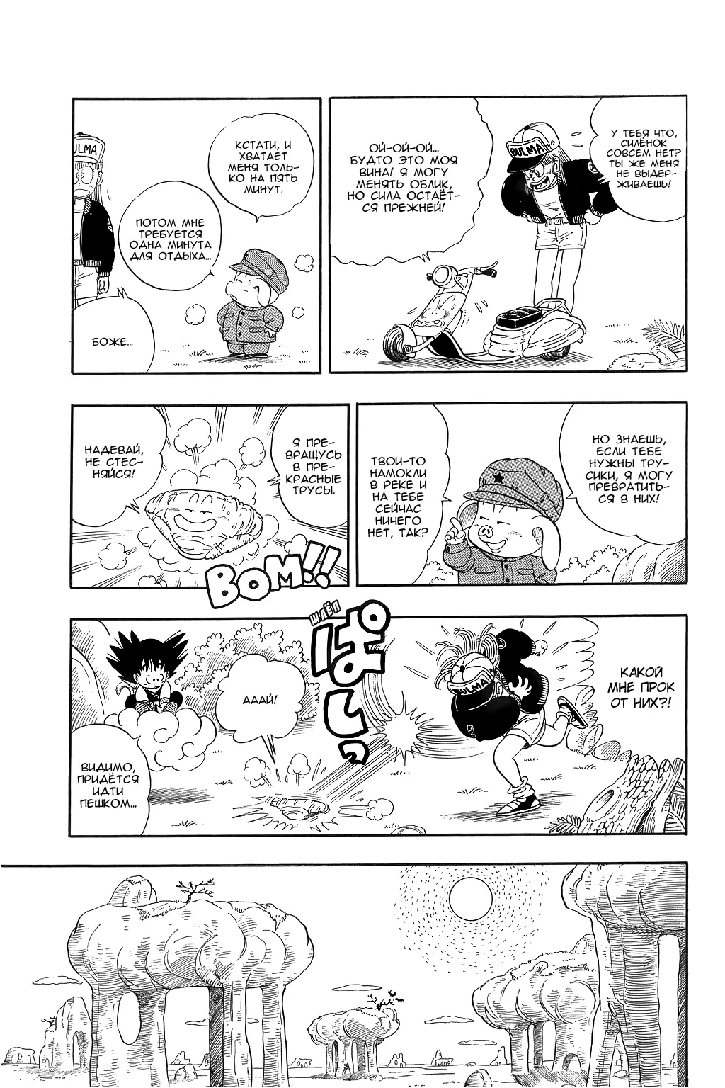 Read Драгон Болл (Кандзенбан) Manga Online