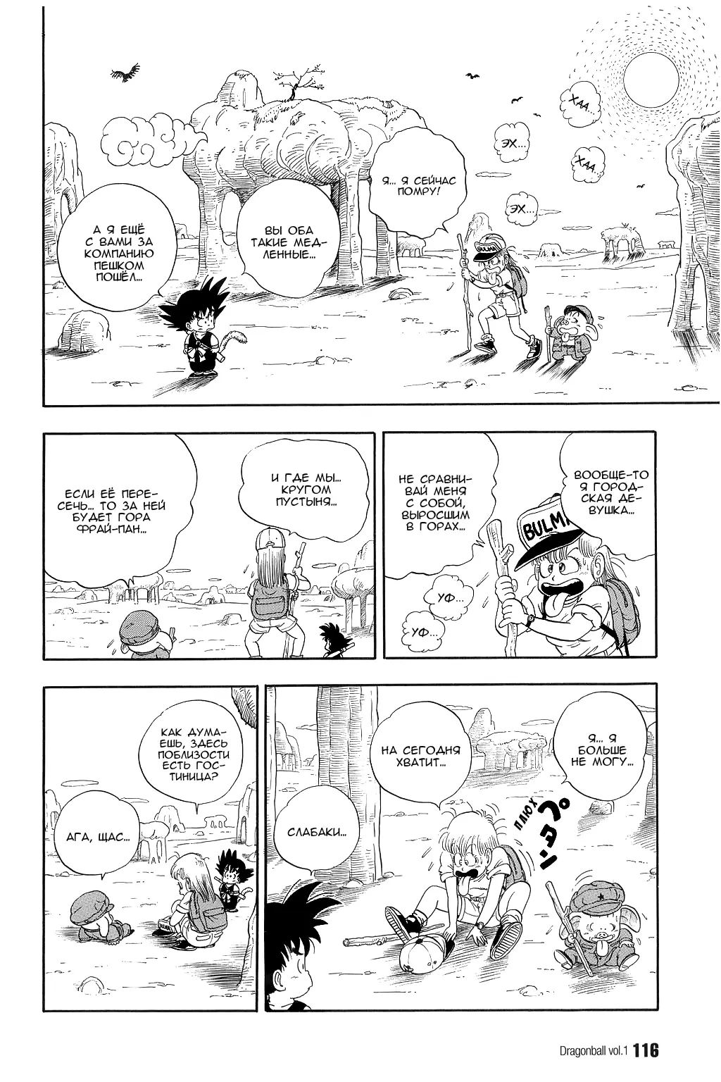 Read Драгон Болл (Кандзенбан) Manga Online