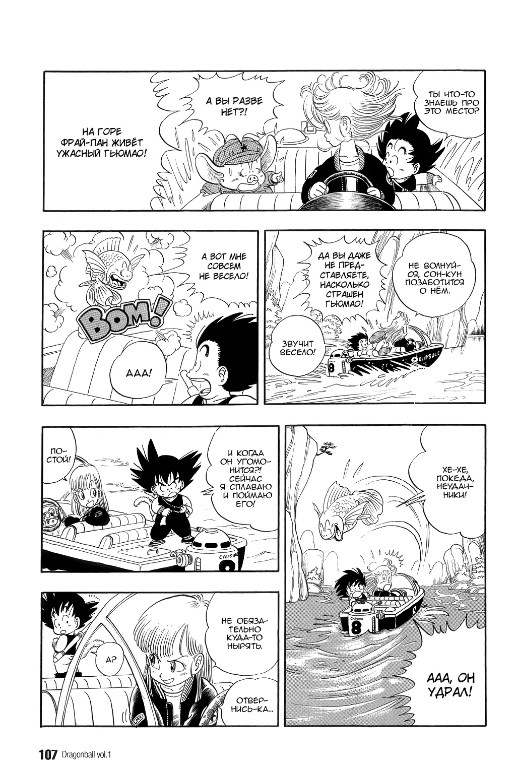 Read Драгон Болл (Кандзенбан) Manga Online