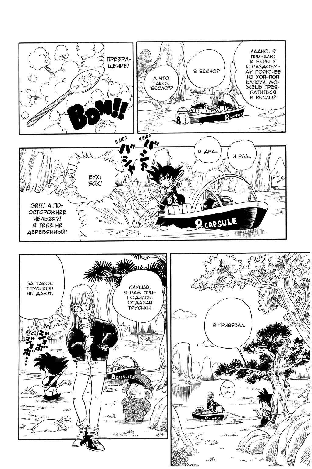 Read Драгон Болл (Кандзенбан) Manga Online