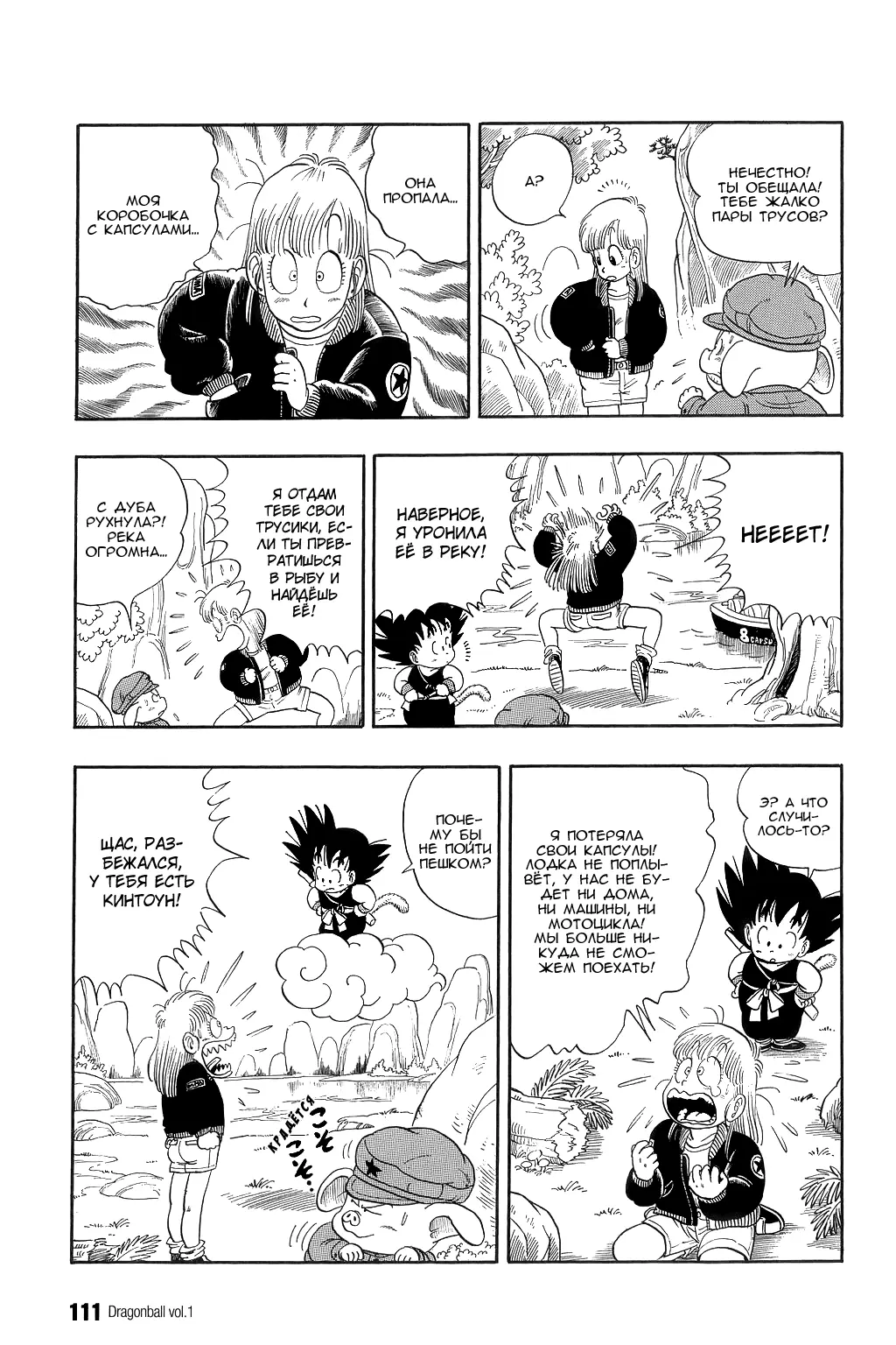 Read Драгон Болл (Кандзенбан) Manga Online