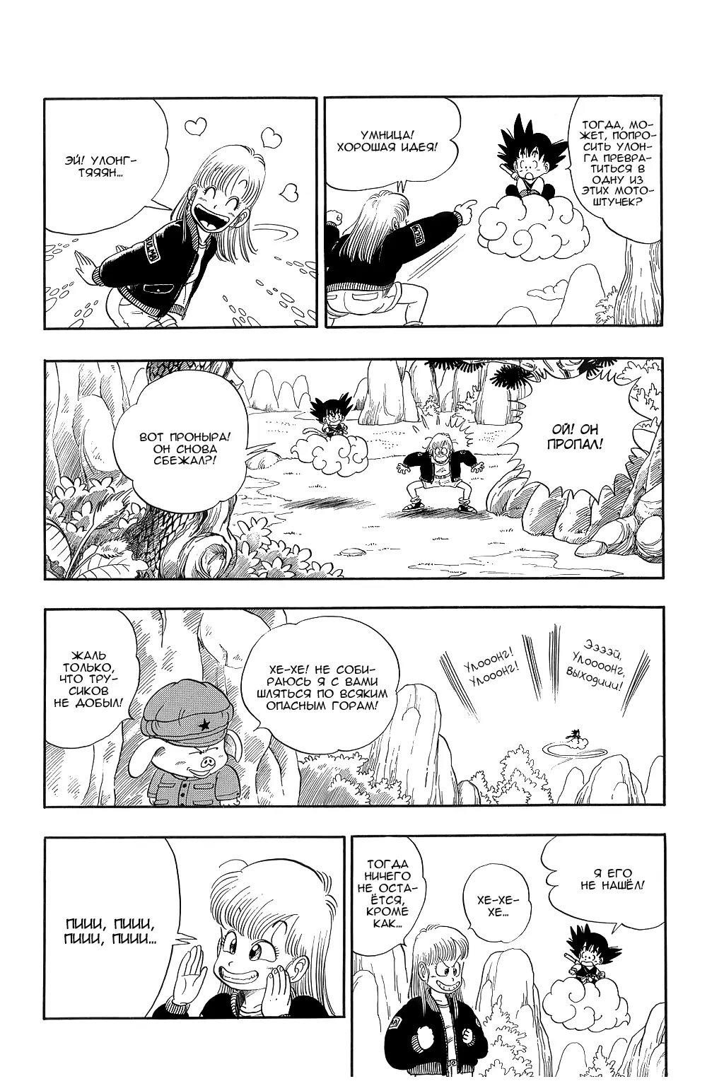 Read Драгон Болл (Кандзенбан) Manga Online