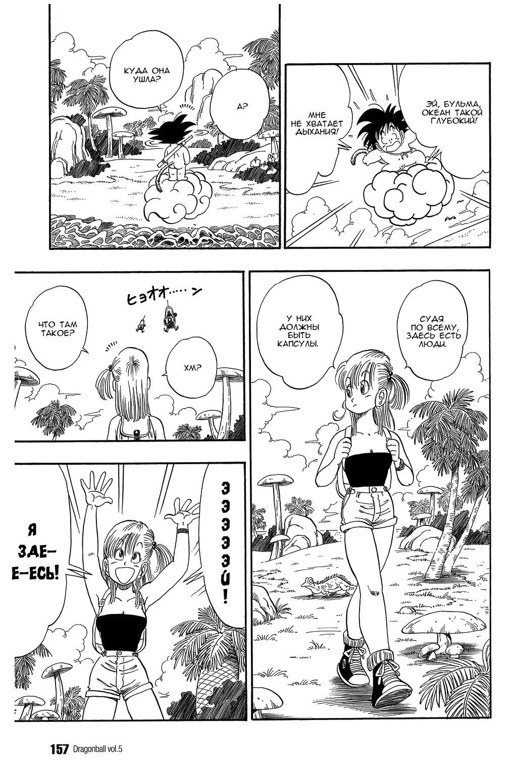 Read Драгон Болл (Кандзенбан) Manga Online