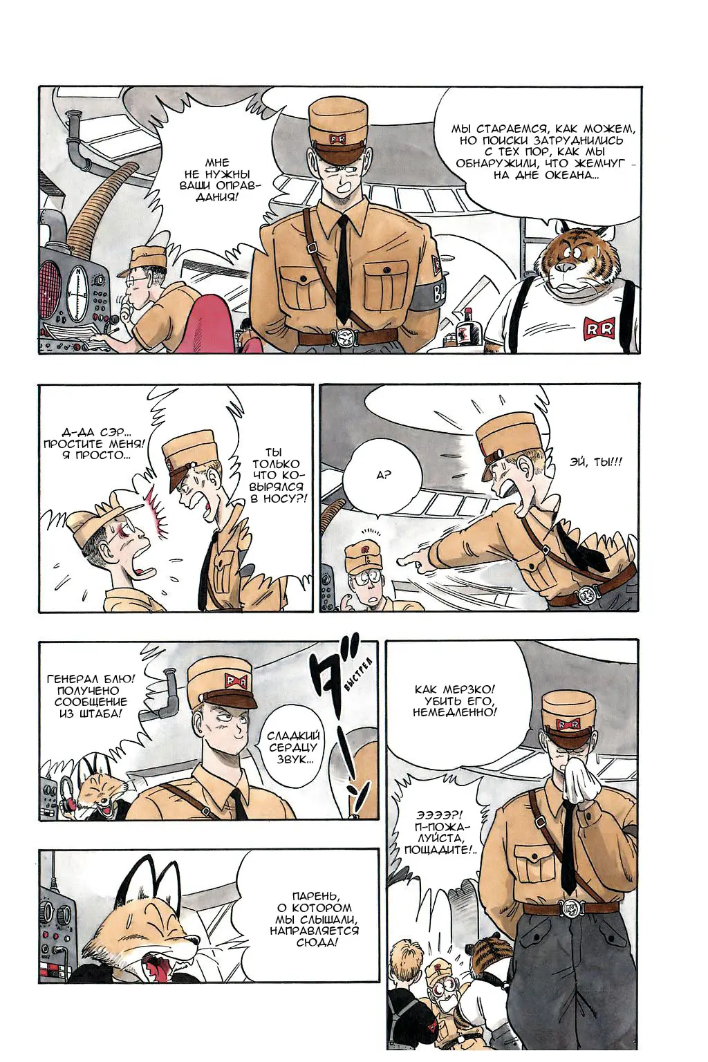Read Драгон Болл (Кандзенбан) Manga Online