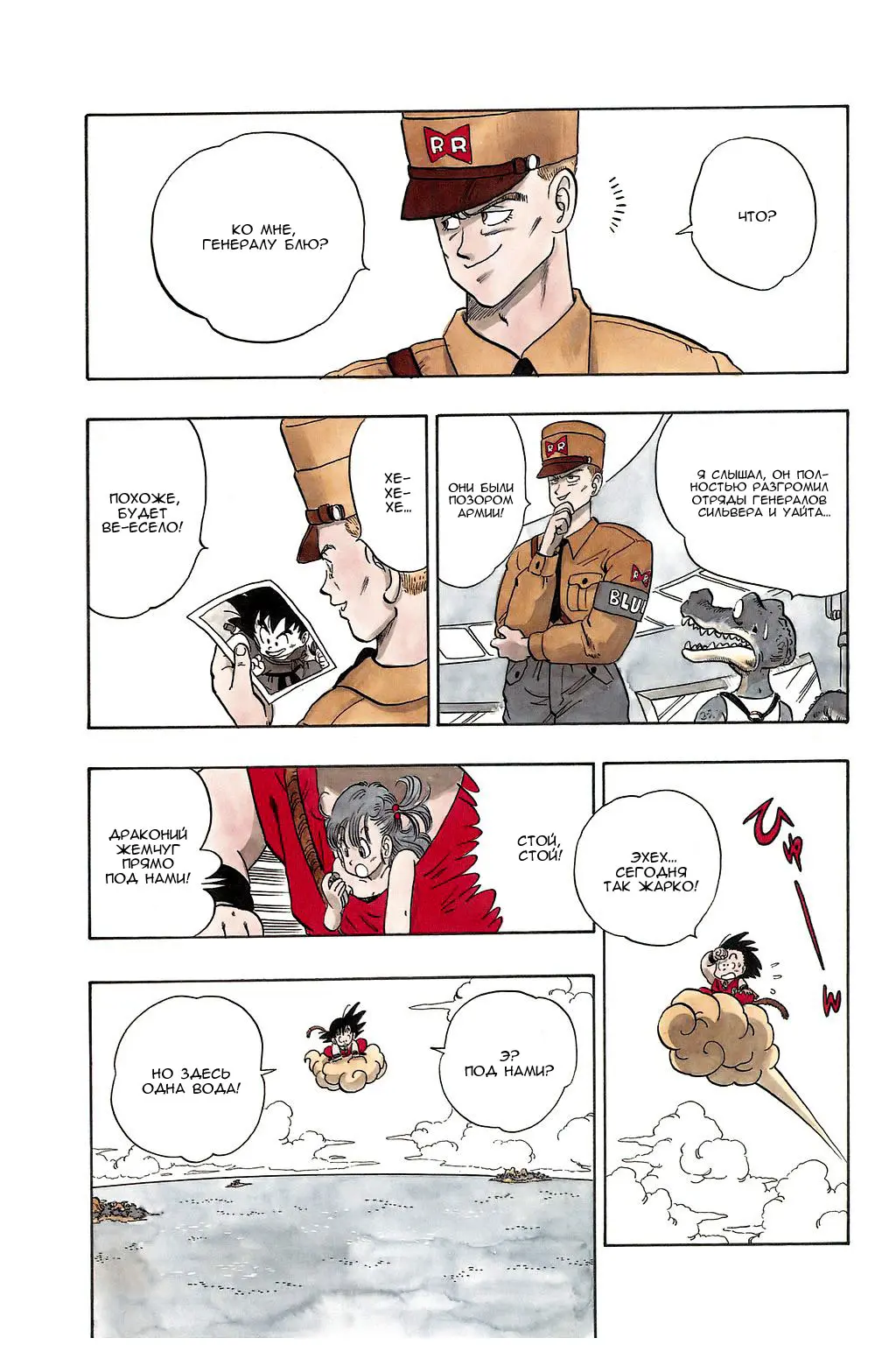 Read Драгон Болл (Кандзенбан) Manga Online