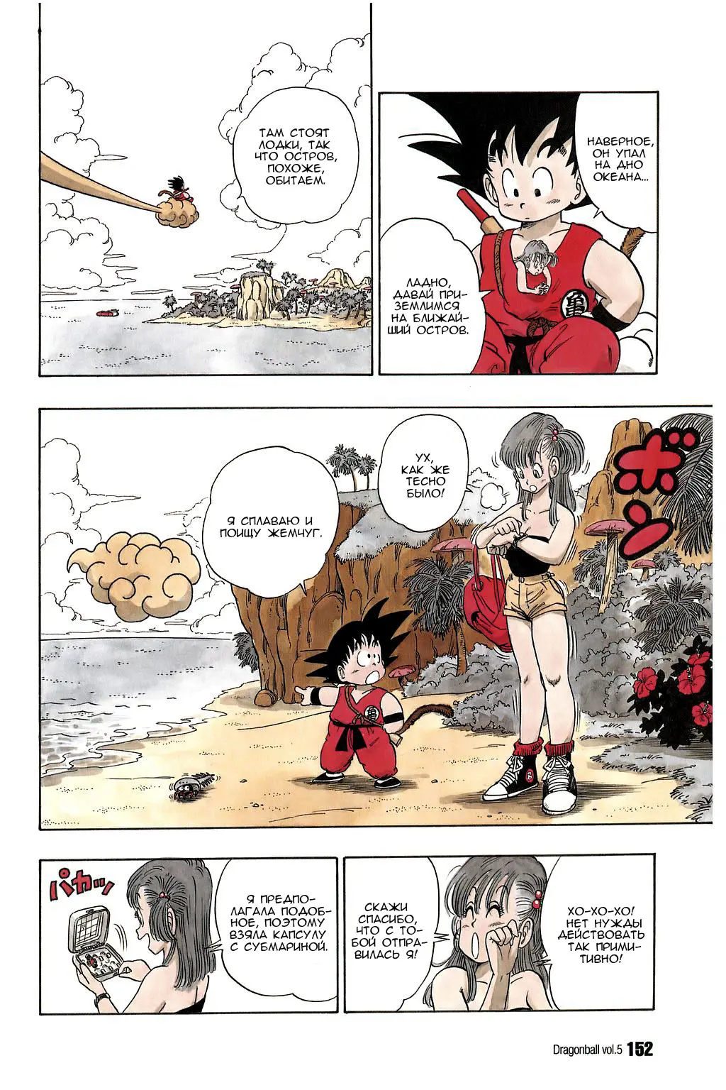 Read Драгон Болл (Кандзенбан) Manga Online