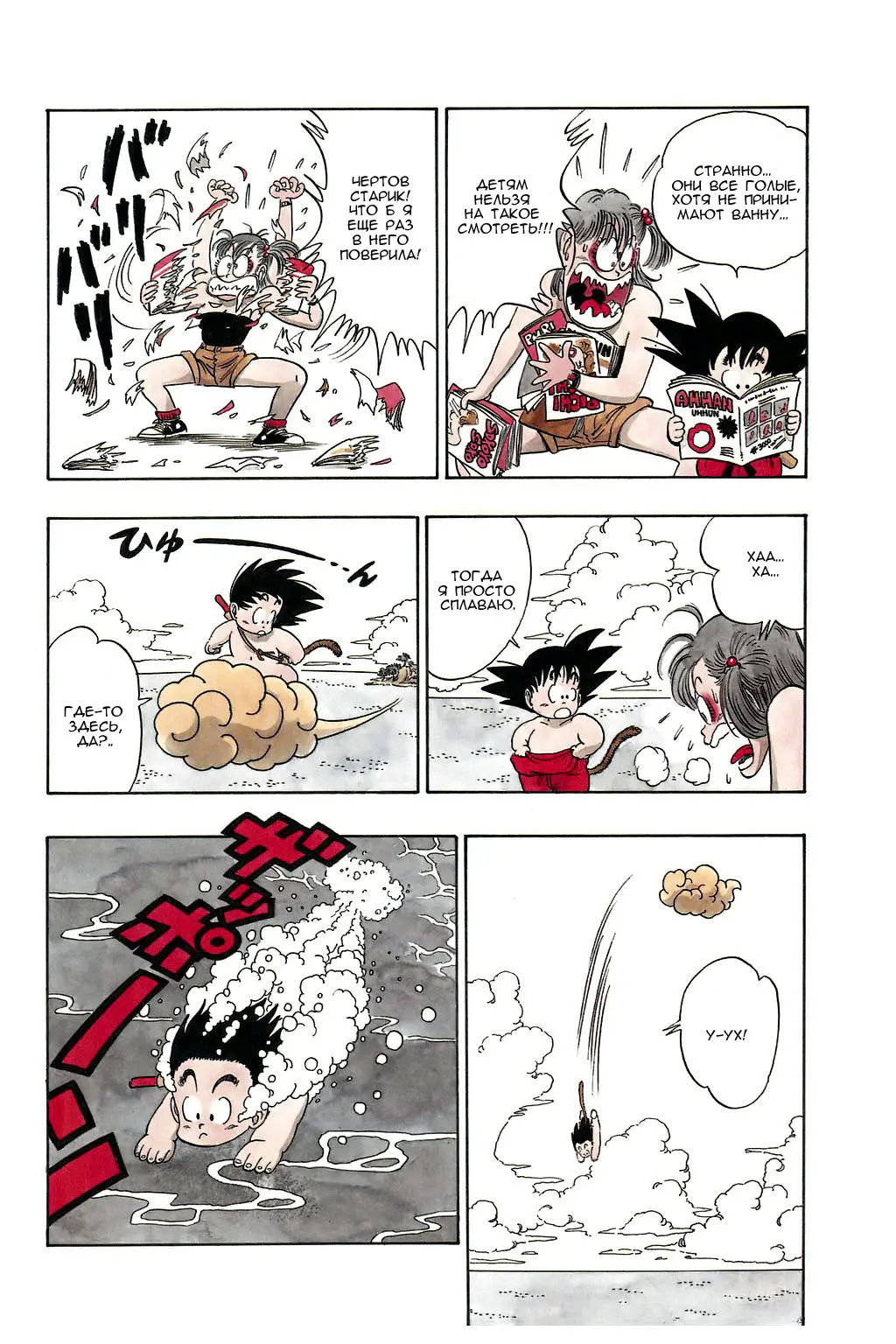 Read Драгон Болл (Кандзенбан) Manga Online