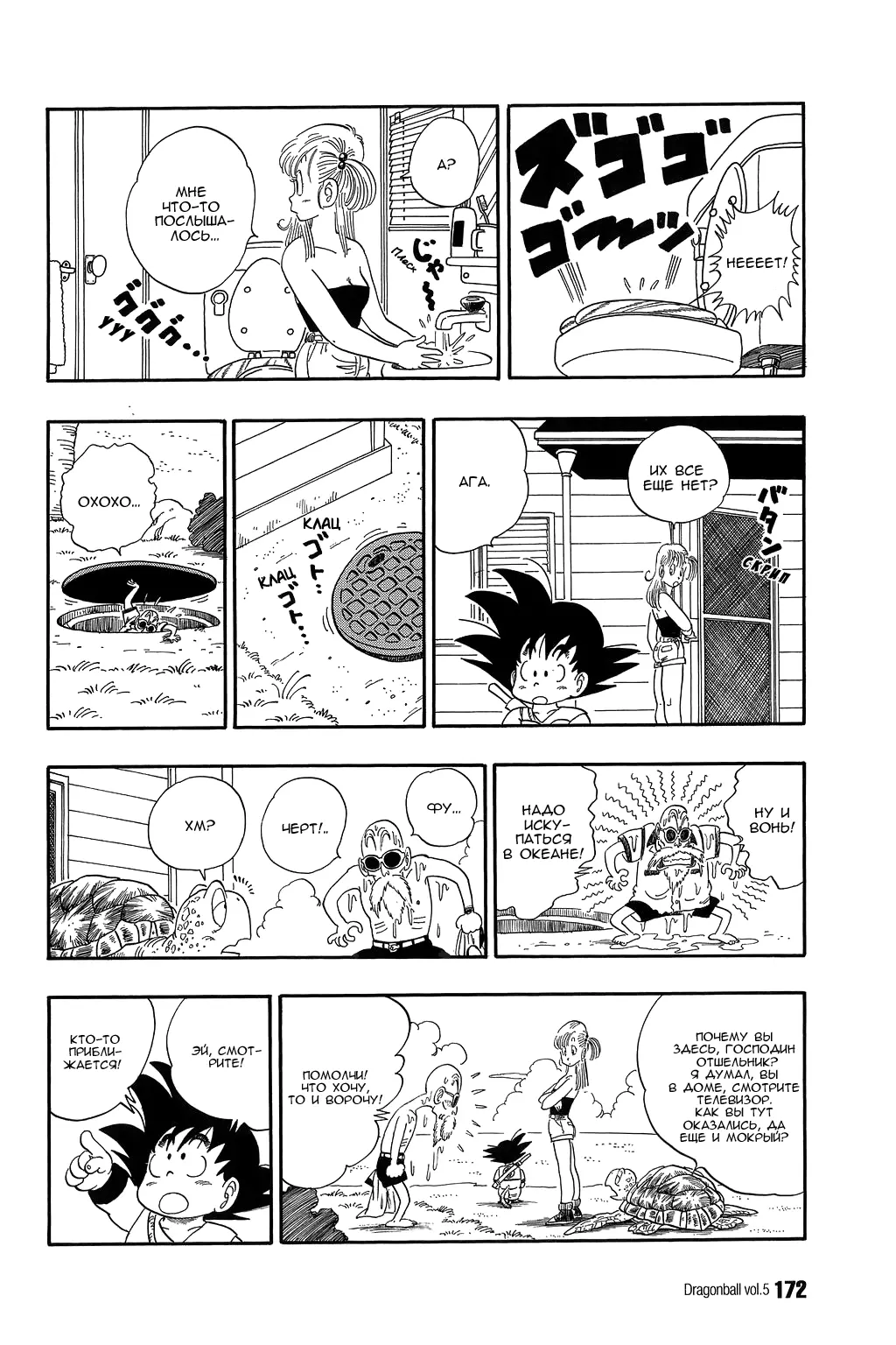 Read Драгон Болл (Кандзенбан) Manga Online