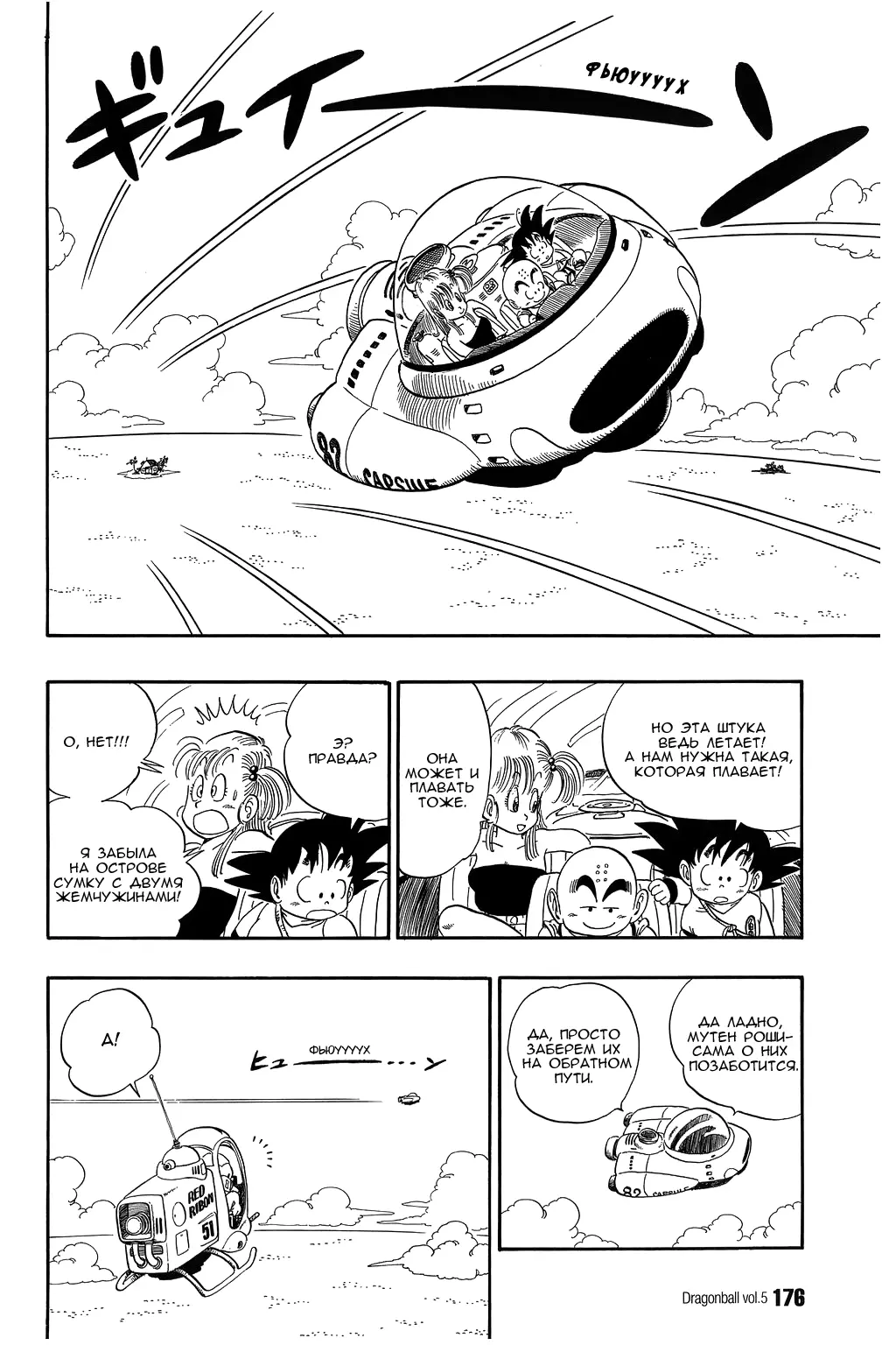 Read Драгон Болл (Кандзенбан) Manga Online