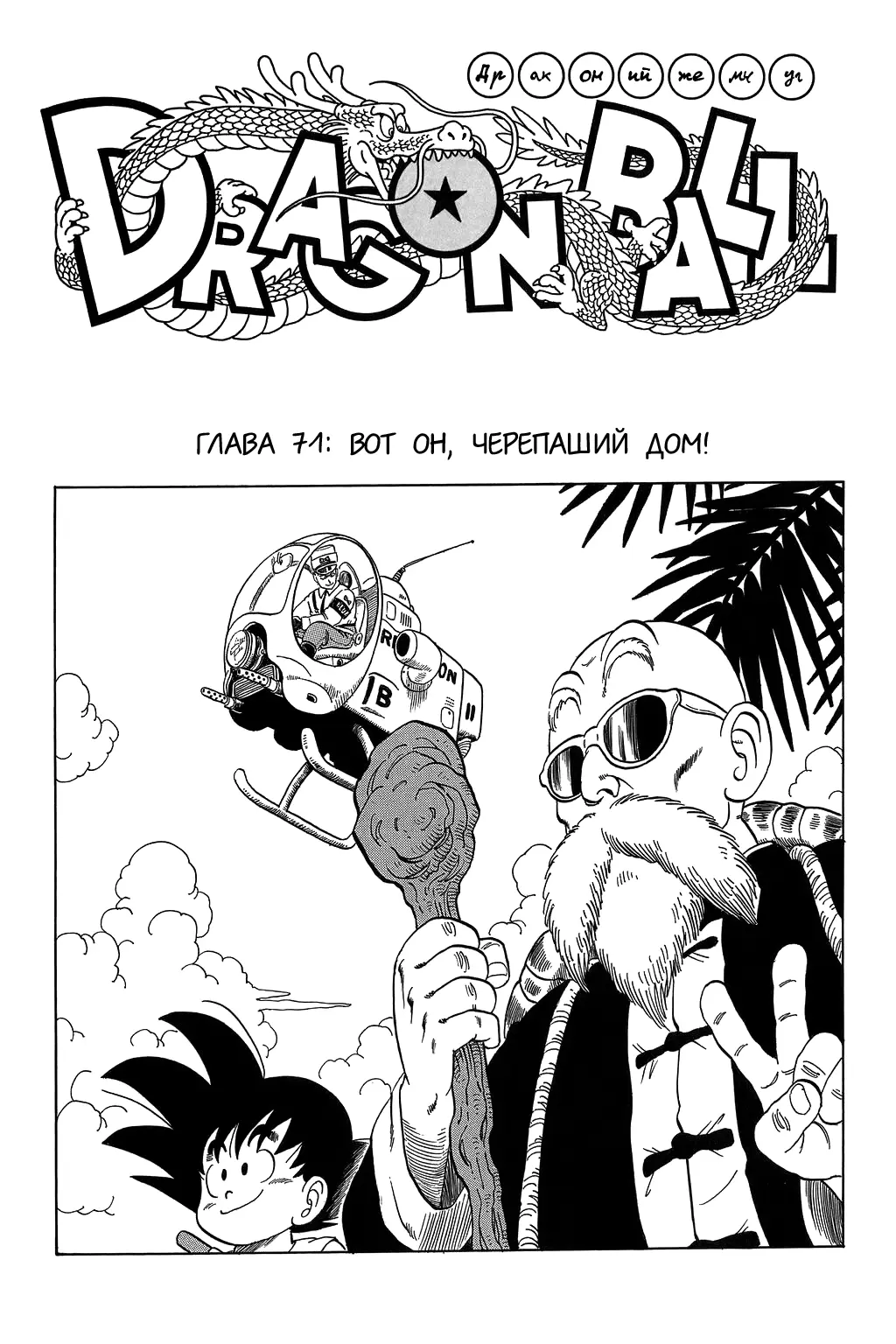 Read Драгон Болл (Кандзенбан) Manga Online