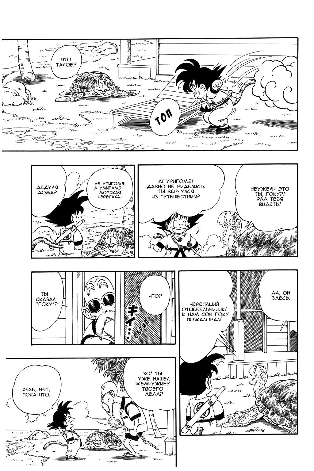 Read Драгон Болл (Кандзенбан) Manga Online