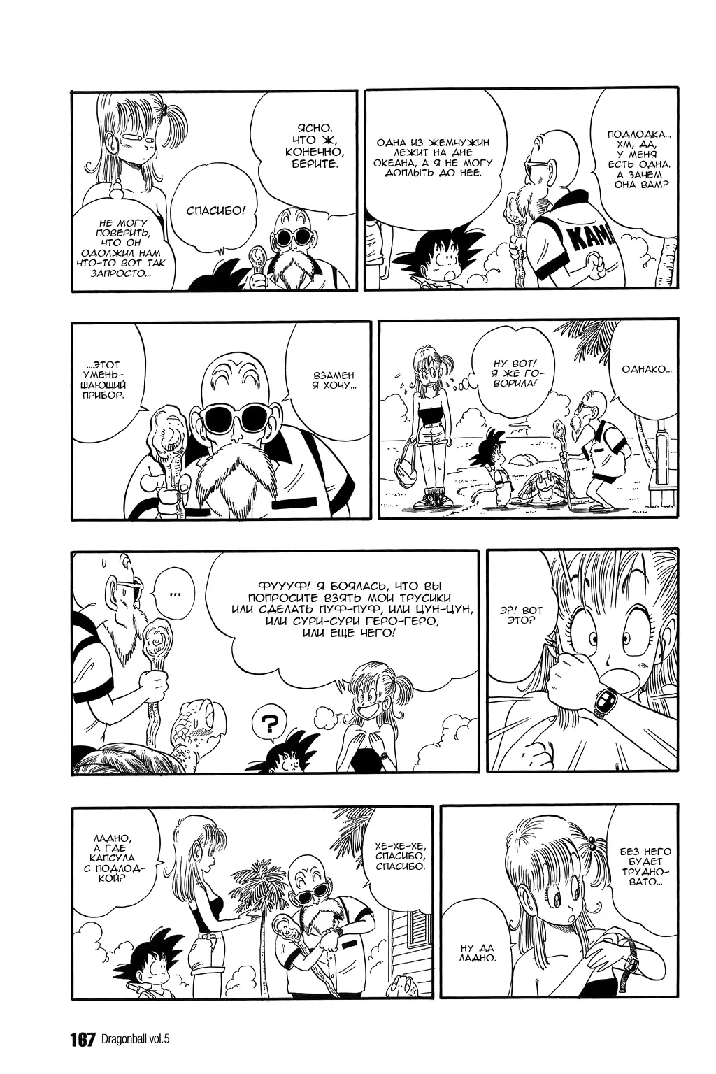 Read Драгон Болл (Кандзенбан) Manga Online