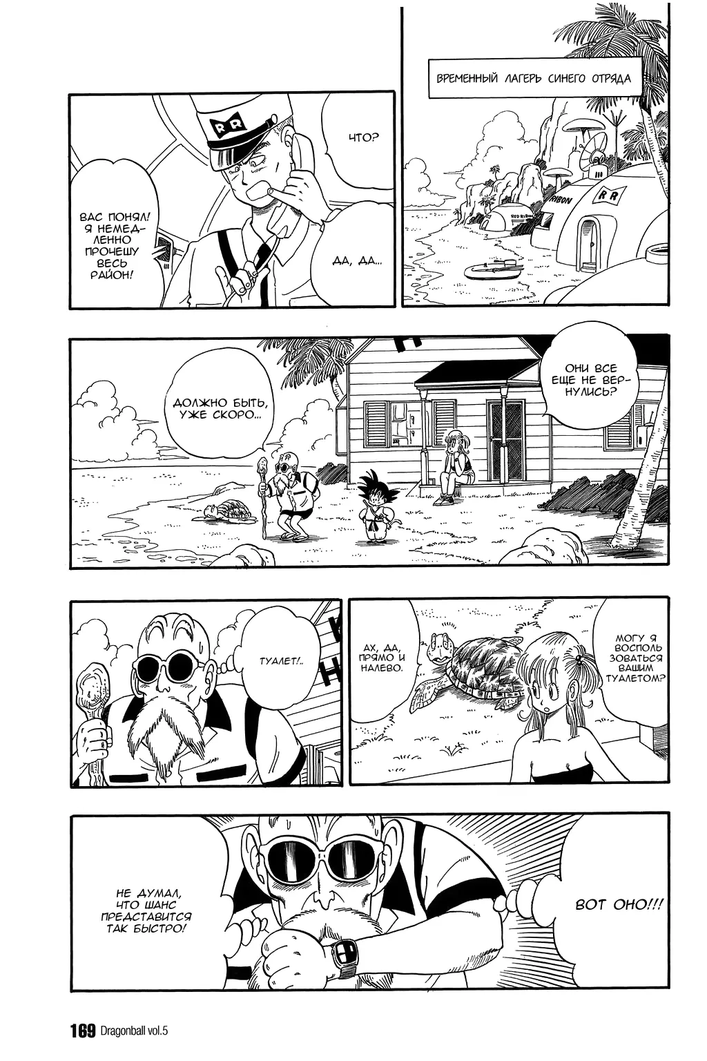 Read Драгон Болл (Кандзенбан) Manga Online